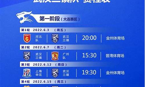 中超2024赛程表大全,2121中超