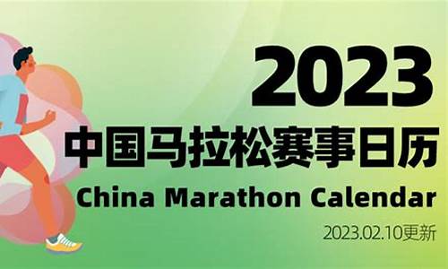 2024马拉松时间表2月,4月23日马拉松