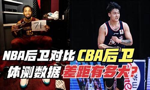 cba体测数据哪里看最新_cba体测数据