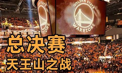 nba天王山之战胜率_nba 天王山